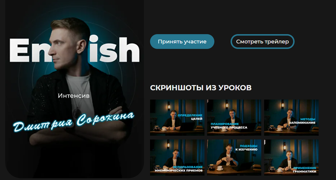 [Дмитрий Сорокин] Онлайн-курс английского языка [Т_0.png